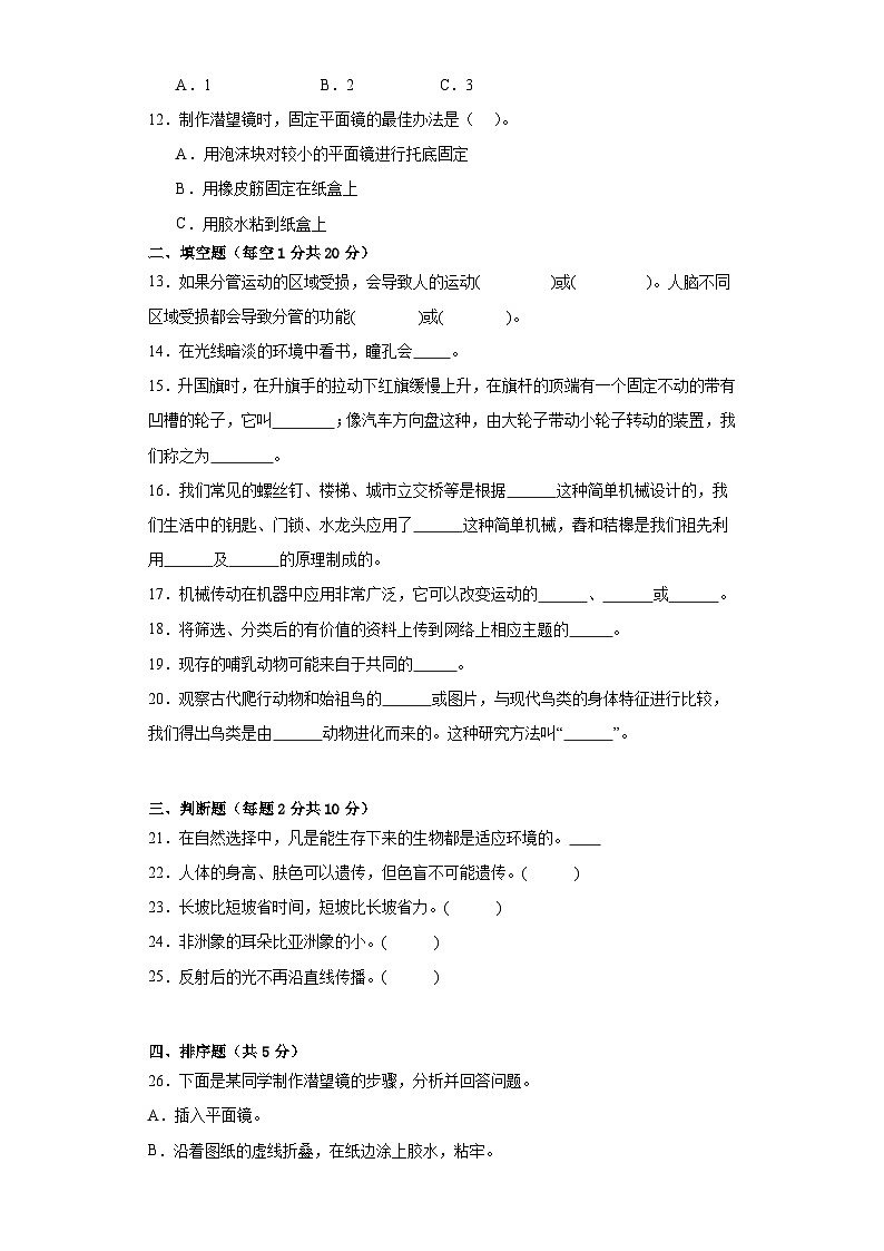 粤教版六年级科学上册期末质量测试卷（一）附答案02