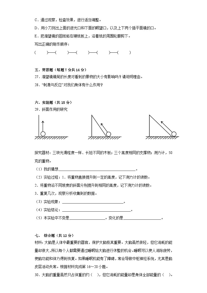 粤教版六年级科学上册期末质量测试卷（一）附答案03