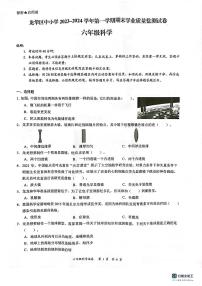 广东省深圳市龙华区2023-2024学年六年级上学期1月期末科学试题