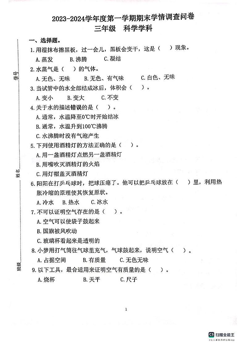 广东省深圳市龙华区2023-2024学年三年级上学期1月期末科学试题01