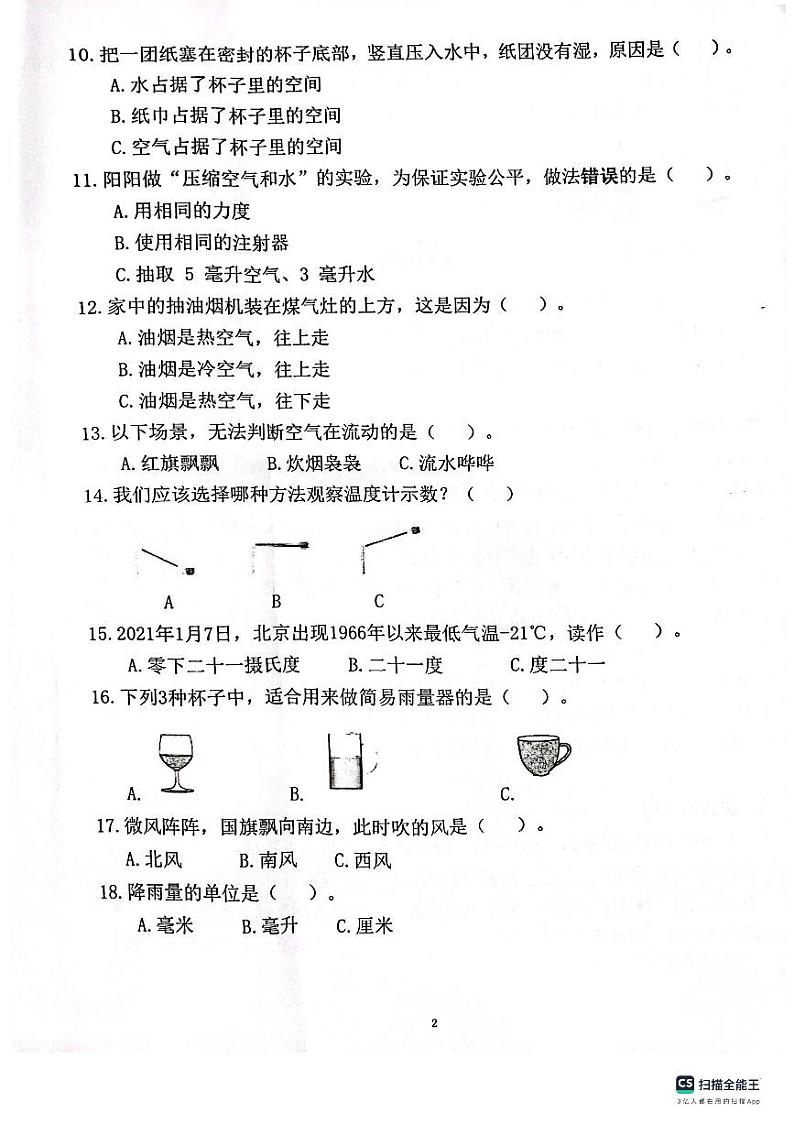 广东省深圳市龙华区2023-2024学年三年级上学期1月期末科学试题02