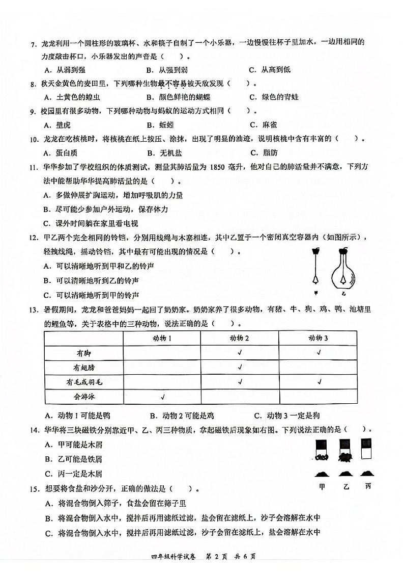 广东省深圳市龙华区2023-2024学年四年级上学期1月期末科学试题02