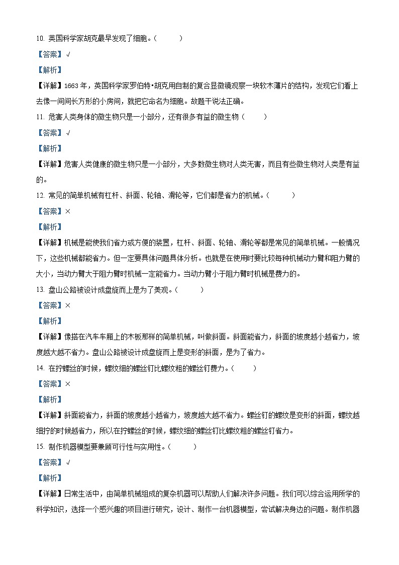 2022-2023学年河北省保定市定州市冀人版五年级下册期末考试科学试卷（解析版）第3页