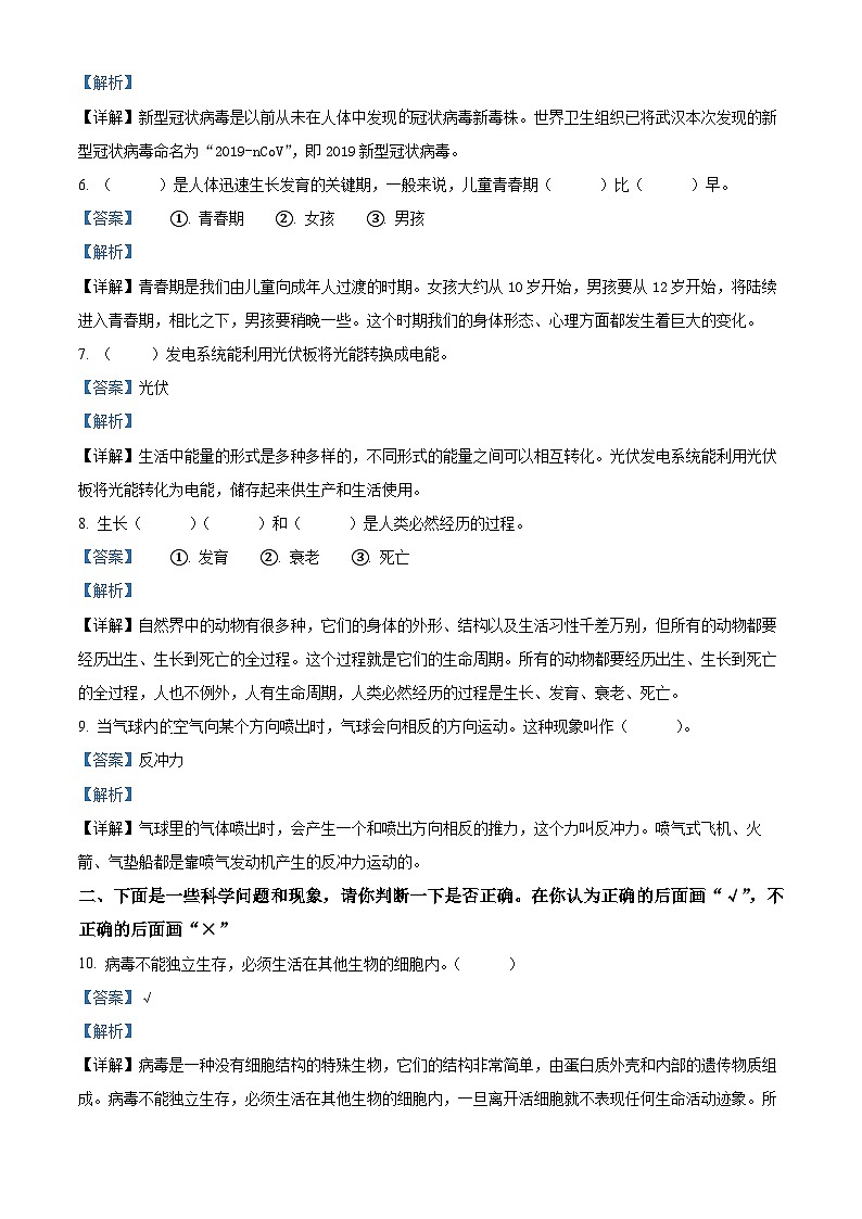 2022-2023学年青岛版六年级上册期末测试科学试卷（解析版）02