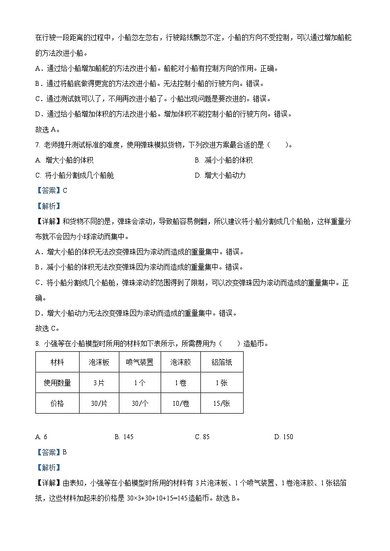 2022-2023学年山东省滨州市无棣县教科版五年级下册期末考试科学试卷（解析版）第3页
