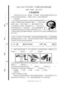 （教研室提供）山东省枣庄市山亭区2022-2023学年六年级下学期期末考试科学试题