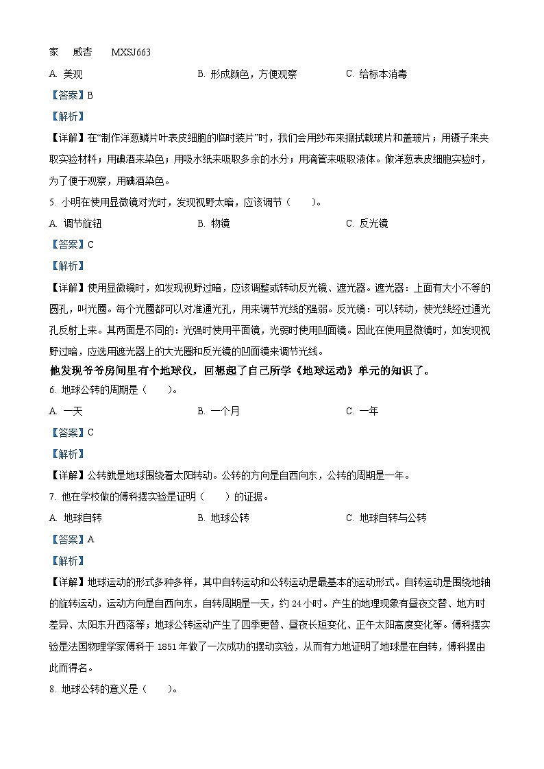 2022-2023学年广东省深圳市罗湖区教科版六年级上册期末考试科学试卷（解析版）02
