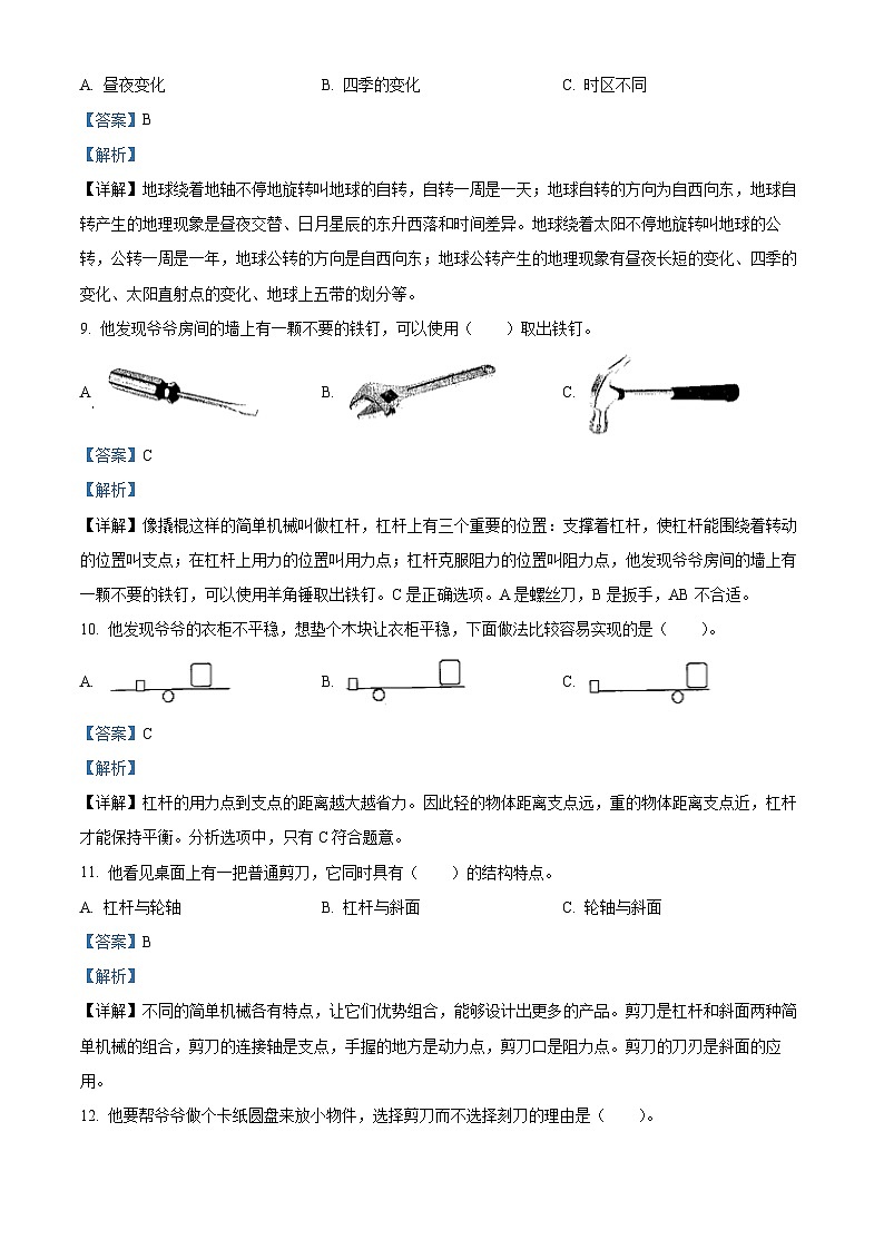 2022-2023学年广东省深圳市罗湖区教科版六年级上册期末考试科学试卷（解析版）03