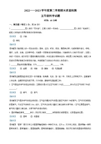 2022-2023学年山东省济宁市兖州区青岛版五年级下册期末考试科学试卷（解析版）