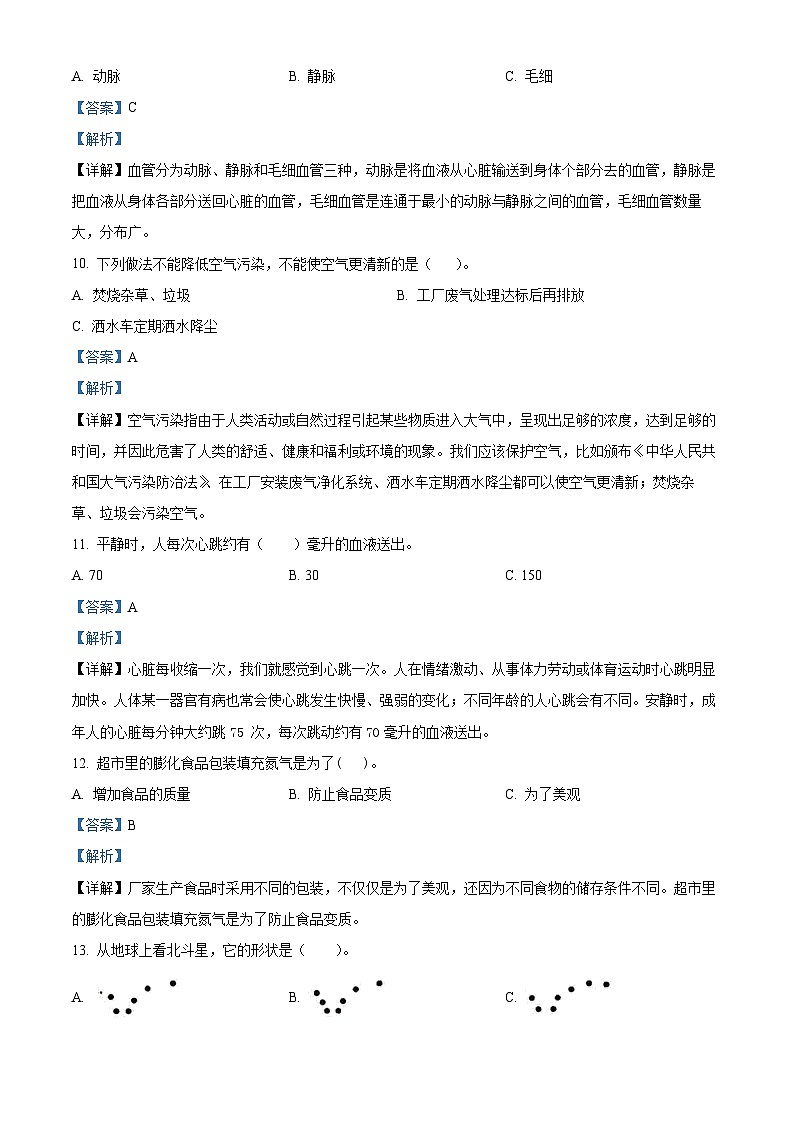 2022-2023学年山东省济宁市兖州区青岛版五年级下册期末考试科学试卷（解析版）第3页