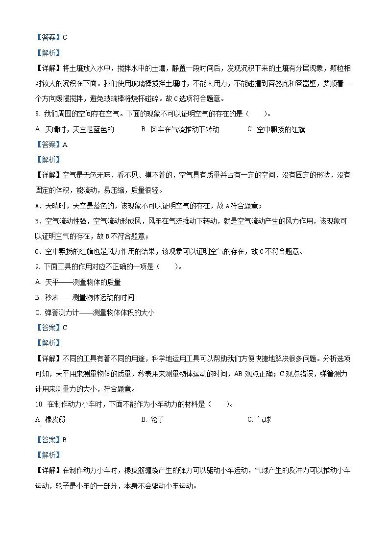 2022-2023学年湖北省鄂州市梁子湖区人教版三年级下册期末质量监测科学试卷（解析版）03