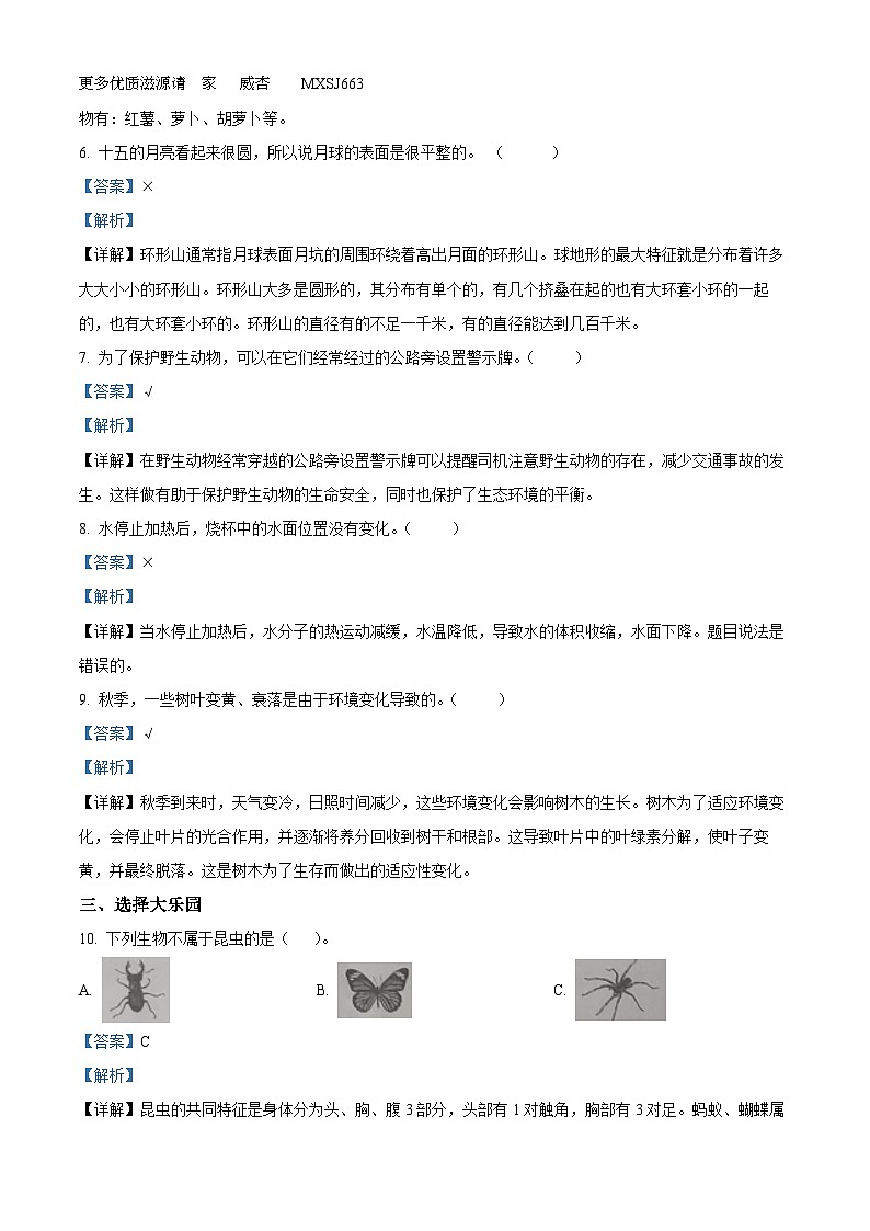 2022-2023学年山西省临汾市霍州市苏教版四年级下册期末考试科学试卷（解析版）02