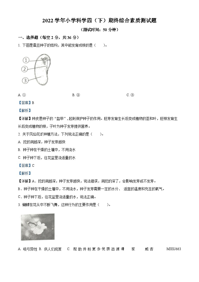 2022-2023学年浙江省台州市路桥区教科版四年级下册期末考试科学试卷（解析版）第1页
