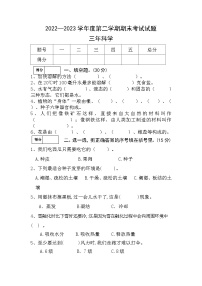 黑龙江省绥化市青冈县2022-2023学年三年级下学期期末测试科学试卷