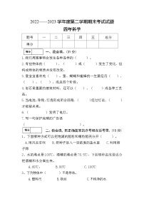 黑龙江省绥化市青冈县2022-2023学年四年级上学期期末测试科学试卷