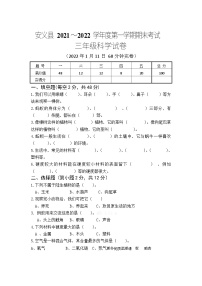 江西省南昌市安义县2021-2022学年三年级上学期科学期末测试卷