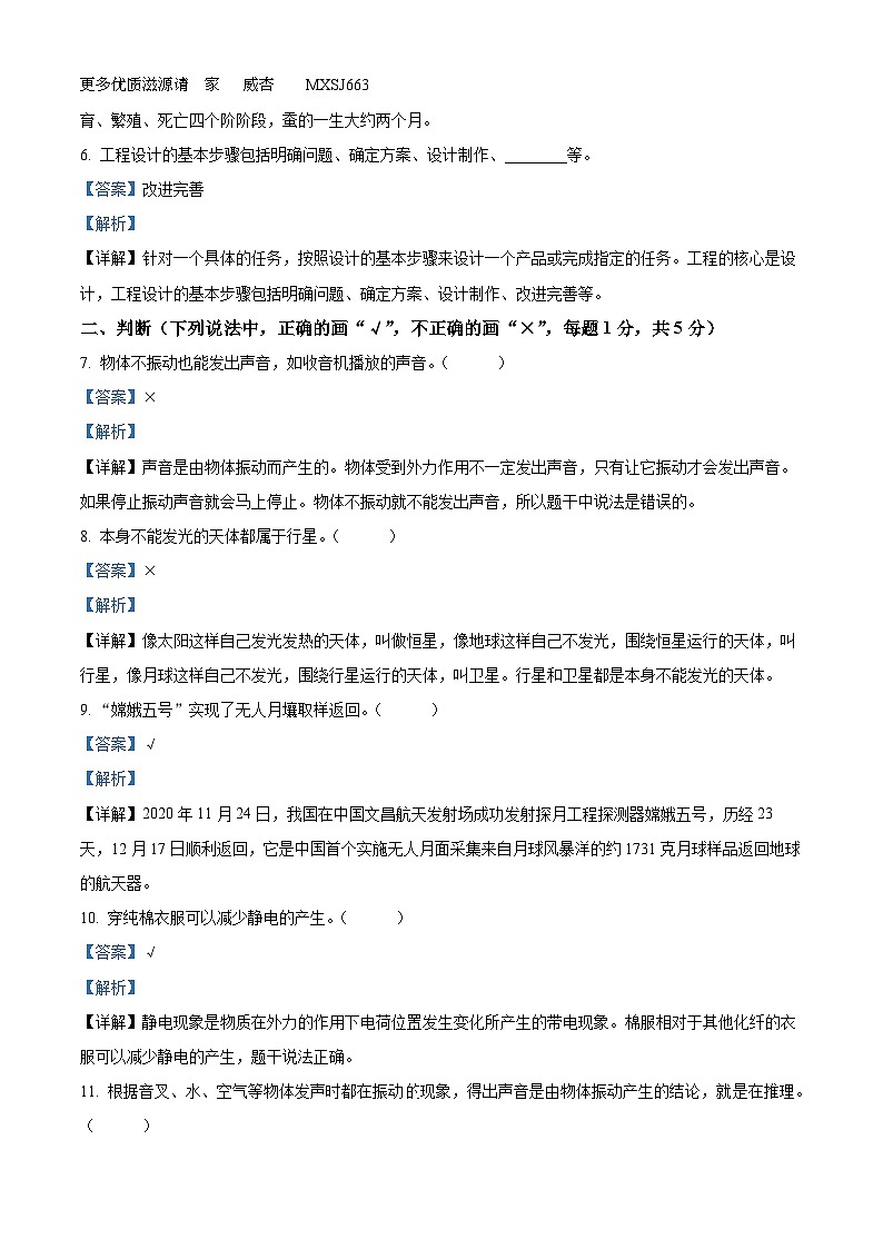 2022-2023学年山东省济宁市邹城市青岛版四年级下册期末考试科学试卷（解析版）02