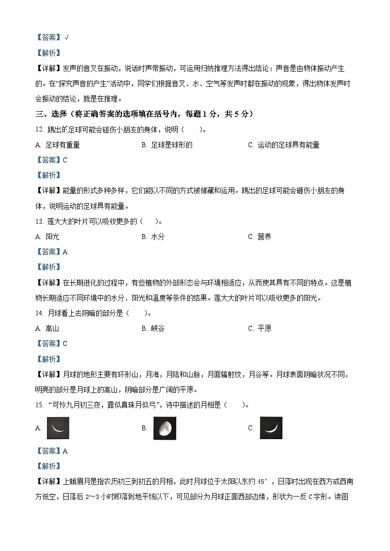 2022-2023学年山东省济宁市邹城市青岛版四年级下册期末考试科学试卷（解析版）03