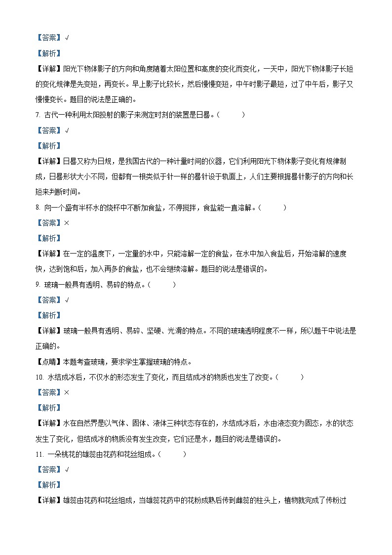 2022-2023学年山东省枣庄市峄城区青岛版三年级下册期末考试科学试卷（解析版）02
