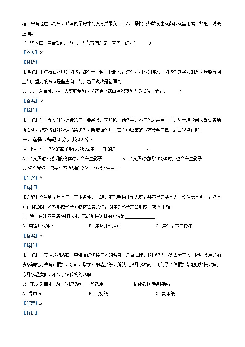 2022-2023学年山东省枣庄市峄城区青岛版三年级下册期末考试科学试卷（解析版）03