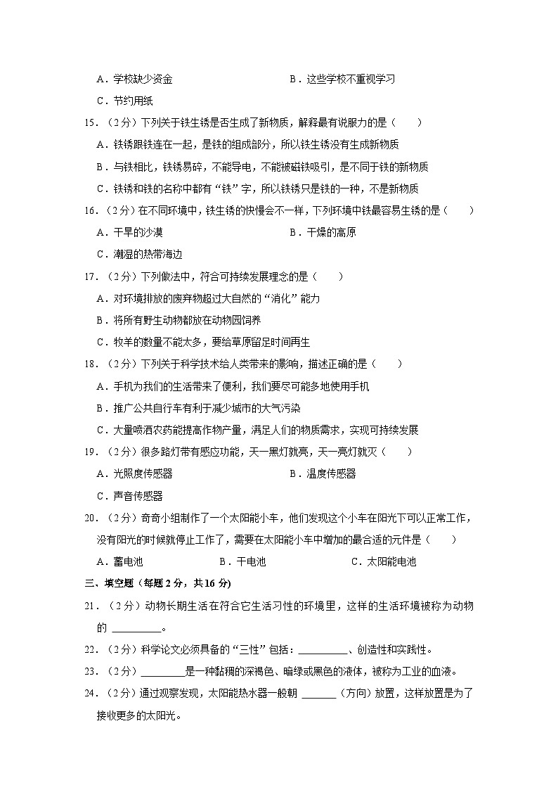 河南省郑州市巩义市2022-2023学年六年级下学期期末考试科学试卷02