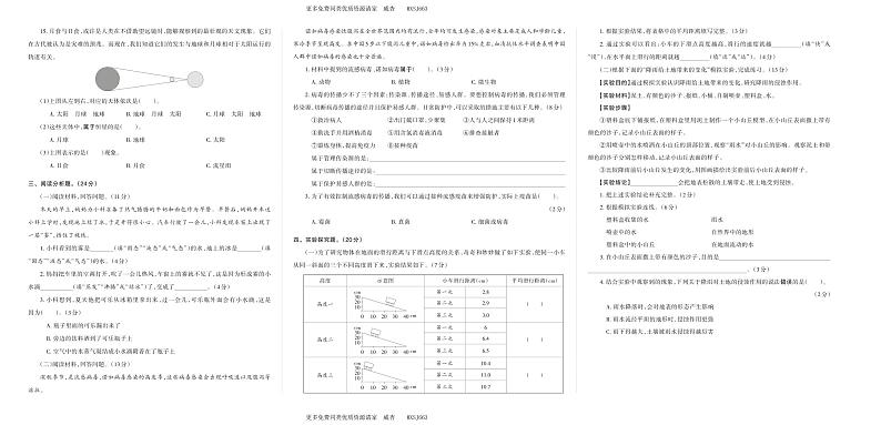 河南省郑州市管城区2022—2023学年六年级上学期科学学情调研卷第2页