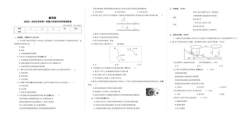 河南省郑州市惠济区2022—2023学年六年级上学期科学学情调研卷（大象版）01