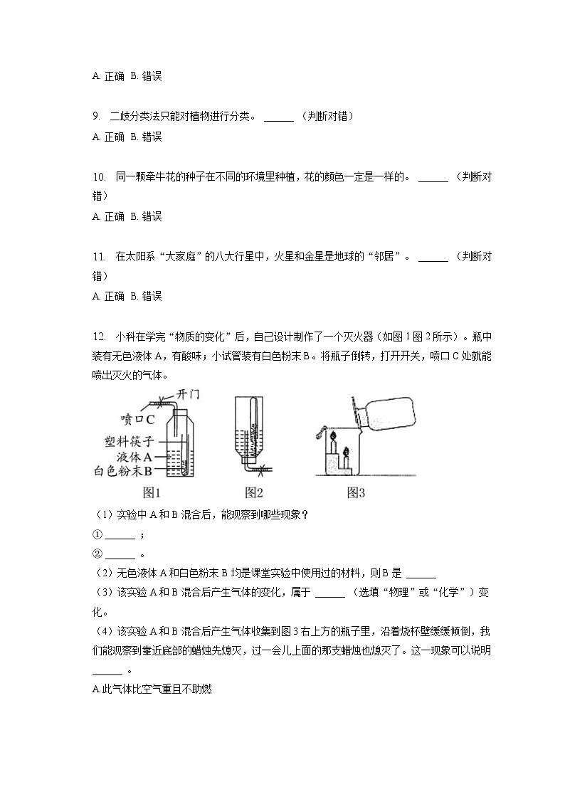 山东省菏泽市曹县2022-2023学年六年级下学期期末科学试卷02