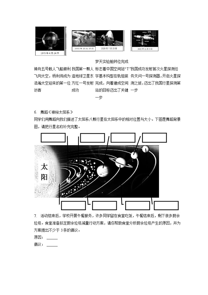 山东省枣庄市山亭区2022-2023学年六年级下学期期末考试科学试题02