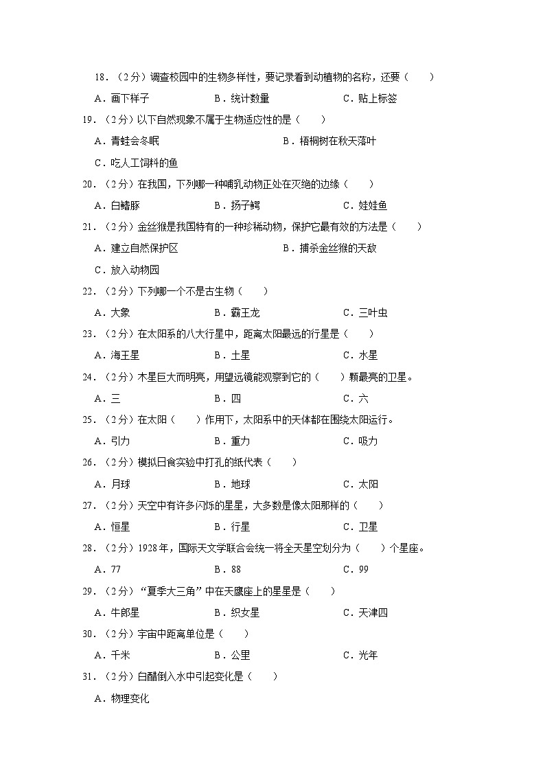 浙江省绍兴市越城区2022-2023学年六年级下学期期末考试科学试卷02