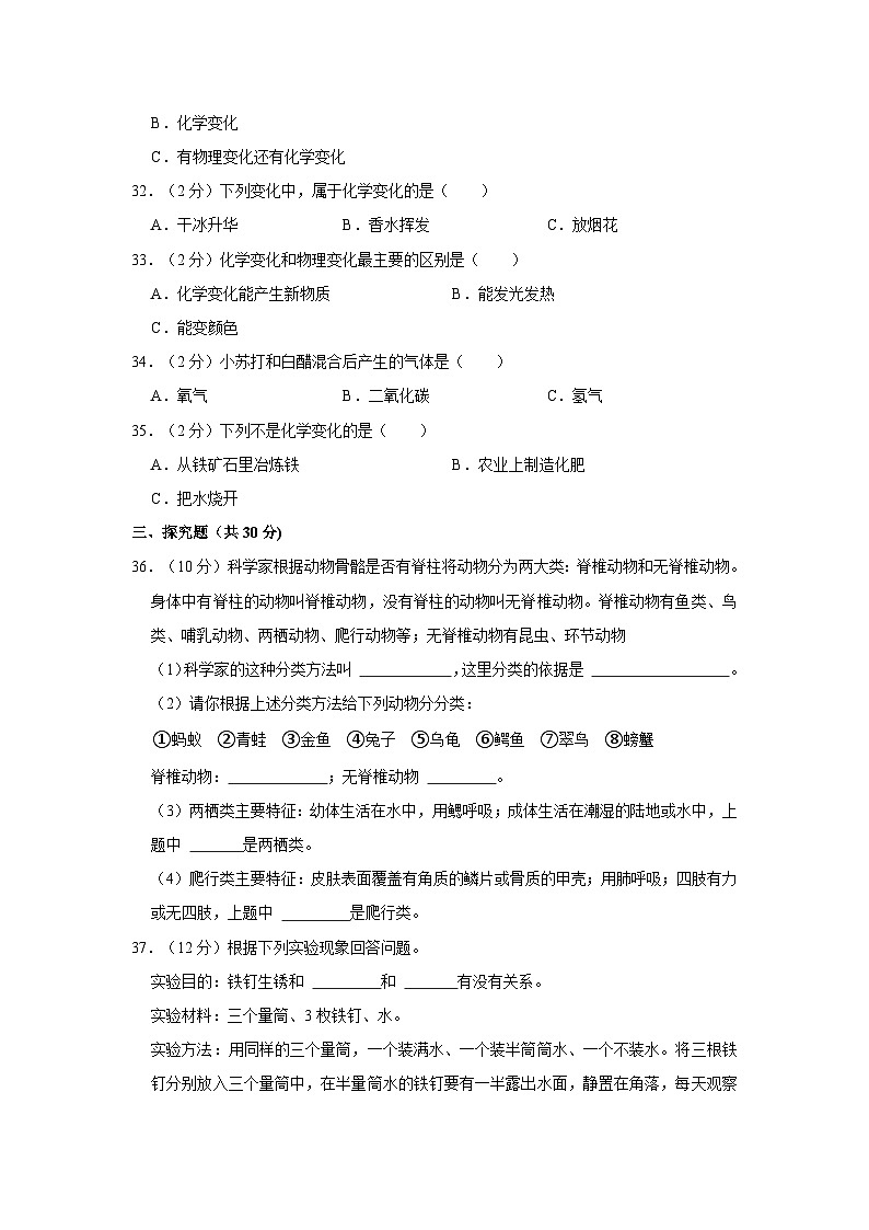 浙江省绍兴市越城区2022-2023学年六年级下学期期末考试科学试卷03