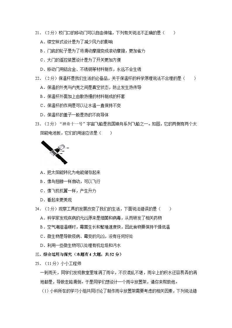 浙江省温州市瑞安市2022-2023学年六年级下学期6月期末科学试题03