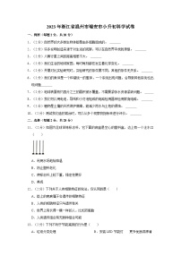 浙江省温州市瑞安市2022-2023学年六年级下学期6月期末科学试题