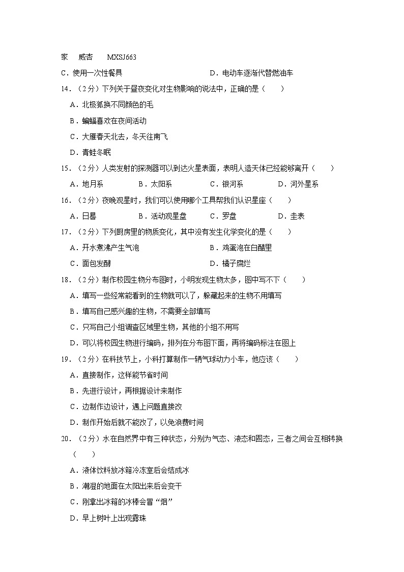 浙江省温州市瑞安市2022-2023学年六年级下学期6月期末科学试题02