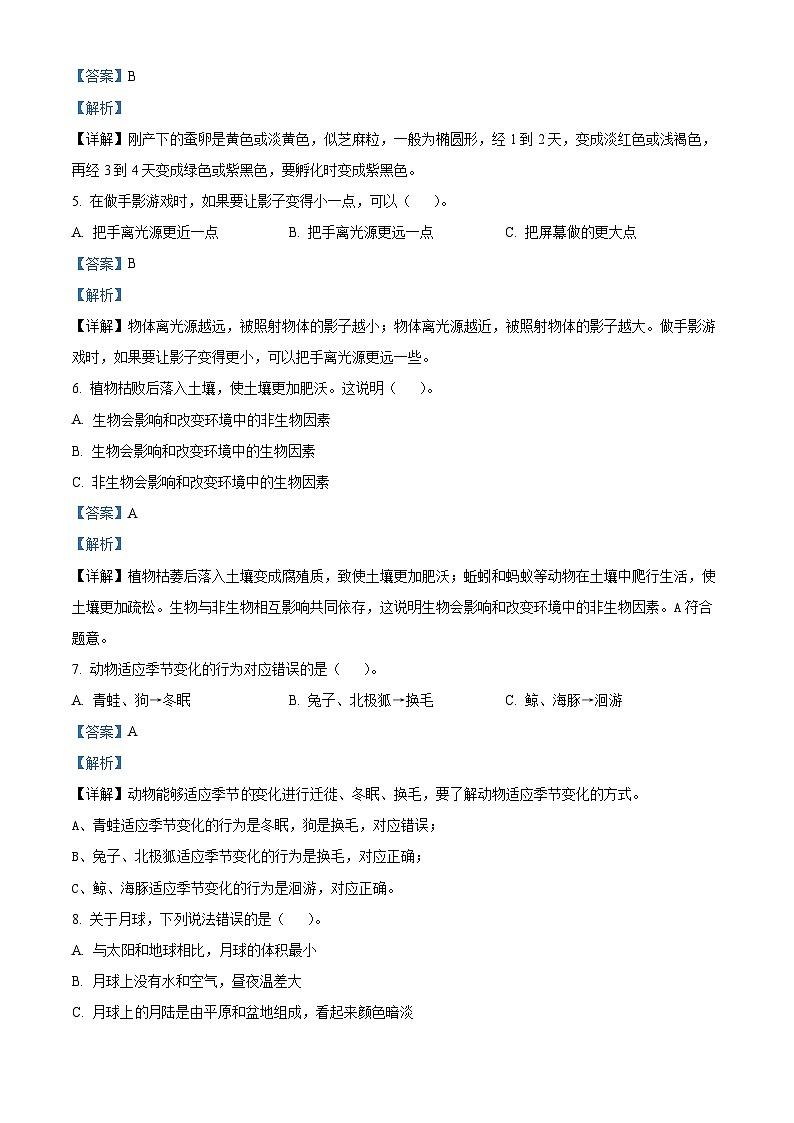 2022-2023学年湖北省黄冈市红安县人教版四年级下册期末考试科学试卷（解析版）第2页