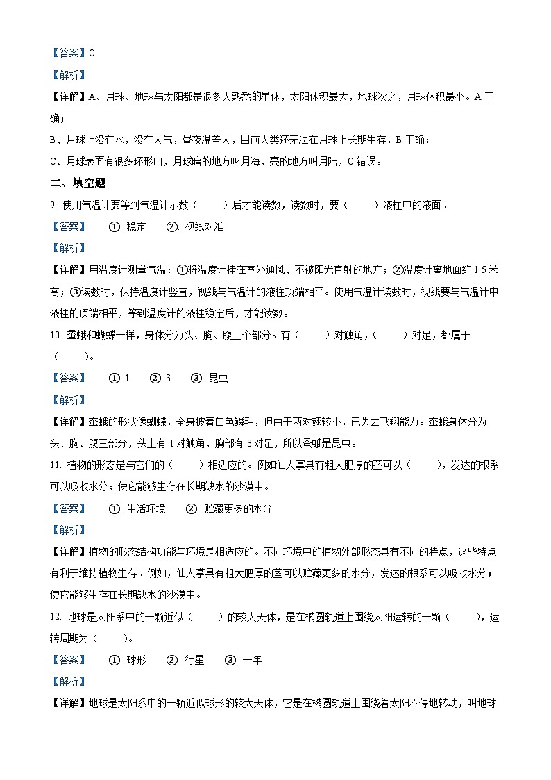 2022-2023学年湖北省黄冈市红安县人教版四年级下册期末考试科学试卷（解析版）第3页