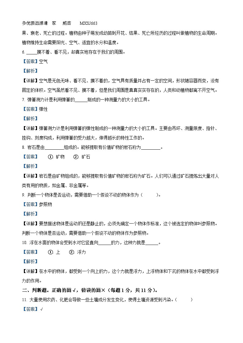 2022-2023学年湖北省黄冈市黄州区人教版三年级下册期末考试科学试卷（解析版）02