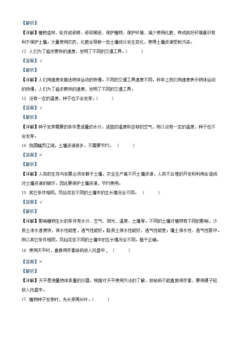 2022-2023学年湖北省黄冈市黄州区人教版三年级下册期末考试科学试卷（解析版）03