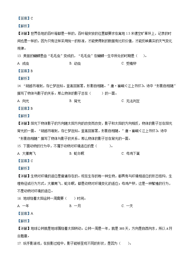 2022-2023学年湖北省孝感市应城市人教版四年级下册期末考试科学试卷（解析版）第3页