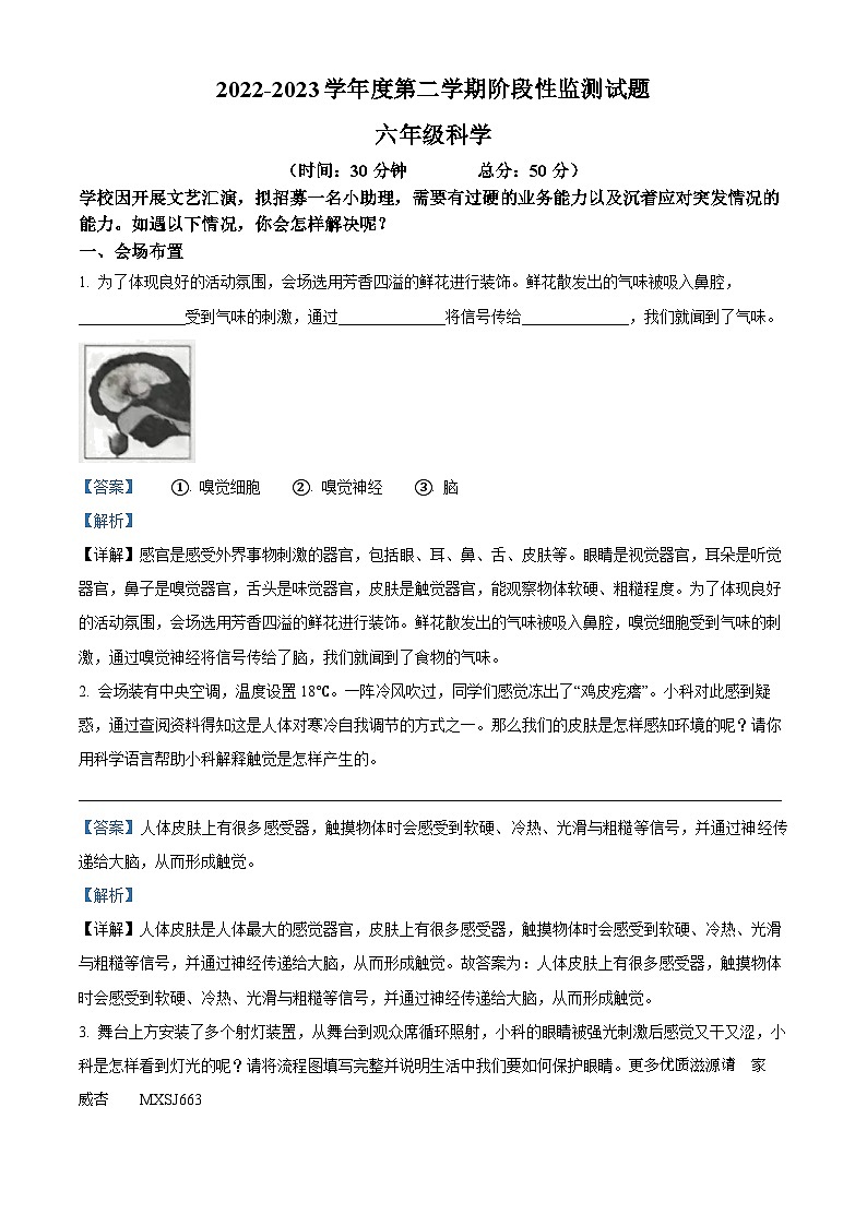 2022-2023学年山东省枣庄市山亭区青岛版六年级下册期末考试科学试卷（解析版）01