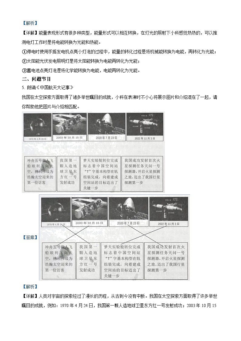 2022-2023学年山东省枣庄市山亭区青岛版六年级下册期末考试科学试卷（解析版）03