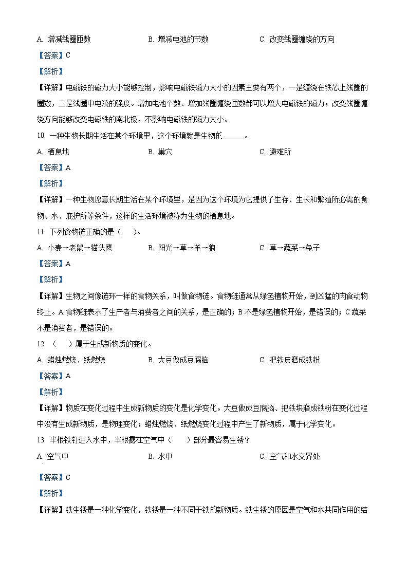 2022-2023学年山东省枣庄市台儿庄区青岛版五年级下册期末考试科学试卷（解析版）第3页