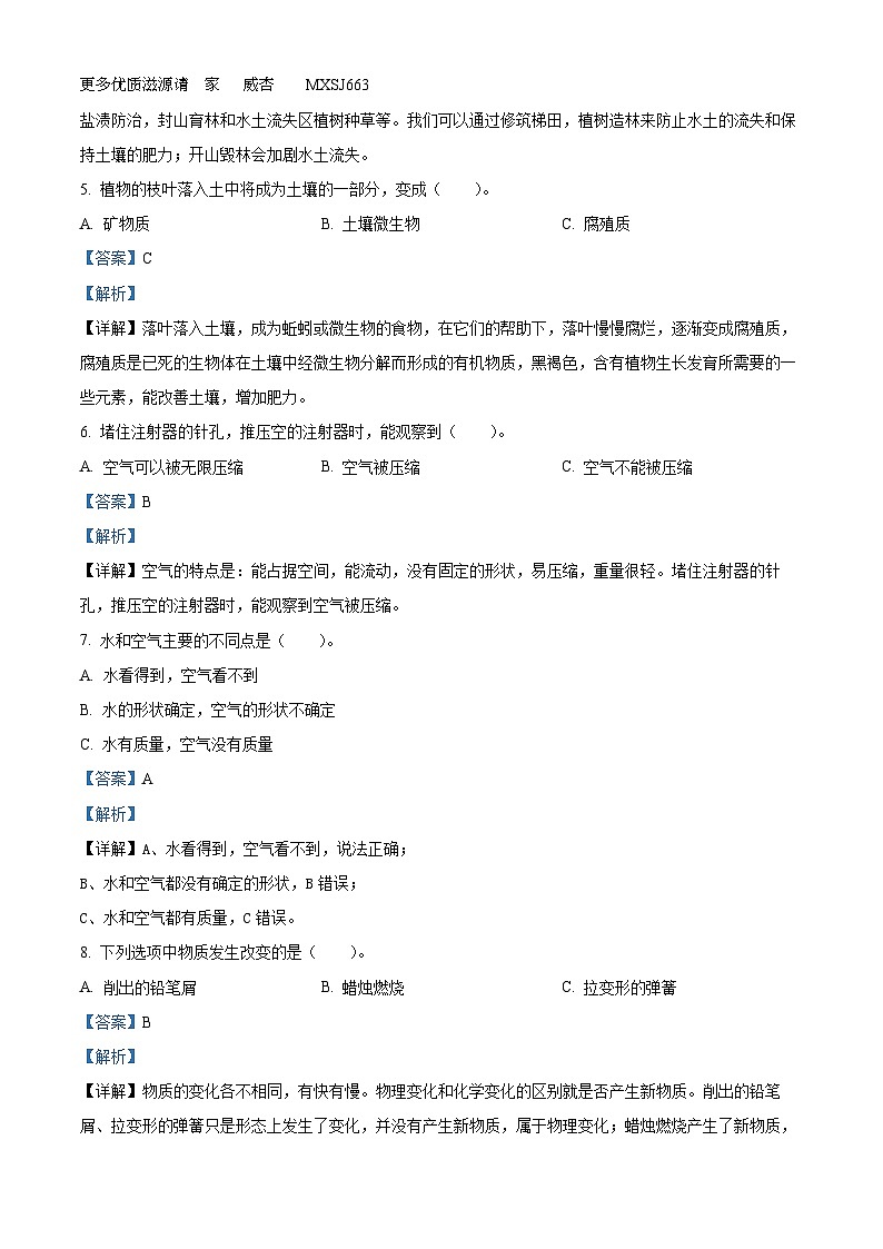 2022-2023学年河南省南阳市淅川县大象版三年级下册期末考试科学试卷（解析版）02