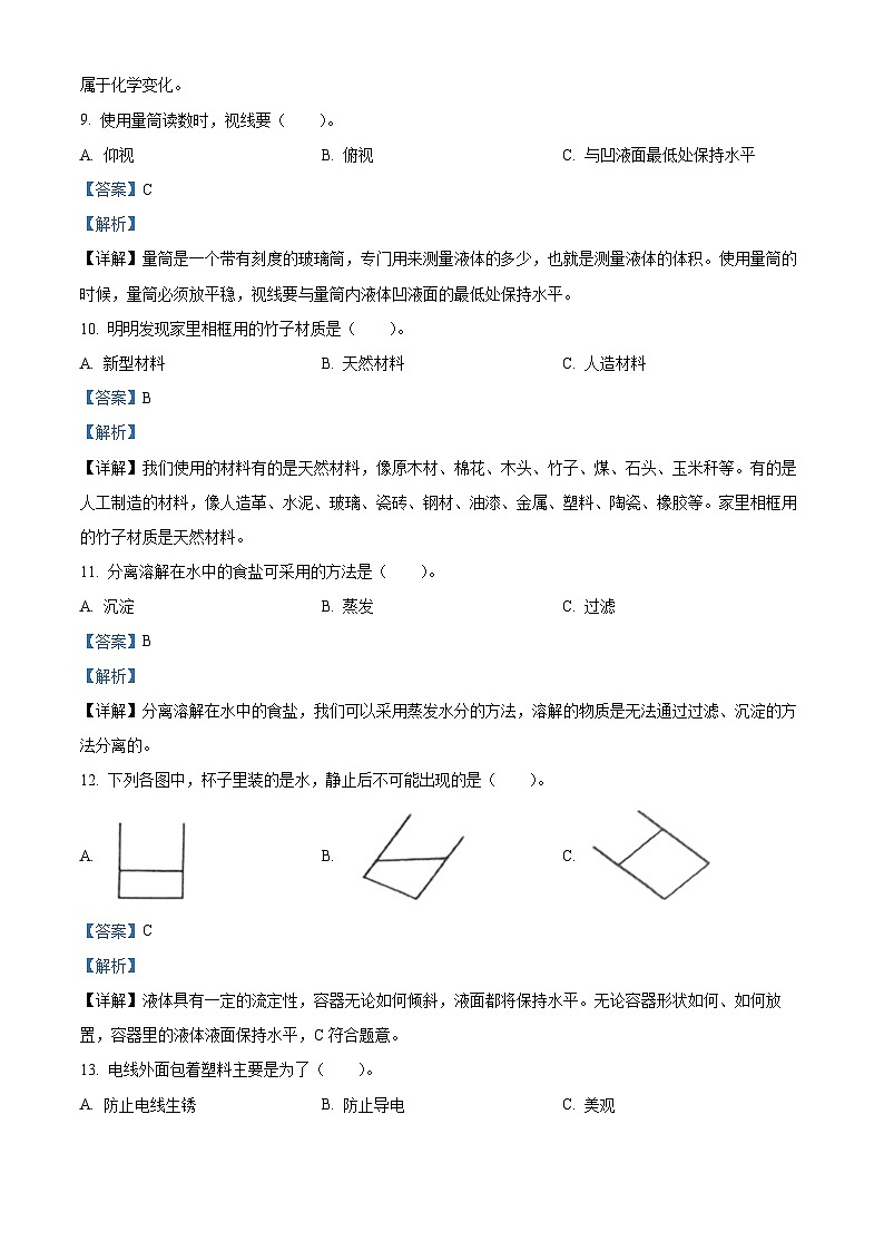 2022-2023学年河南省南阳市淅川县大象版三年级下册期末考试科学试卷（解析版）03