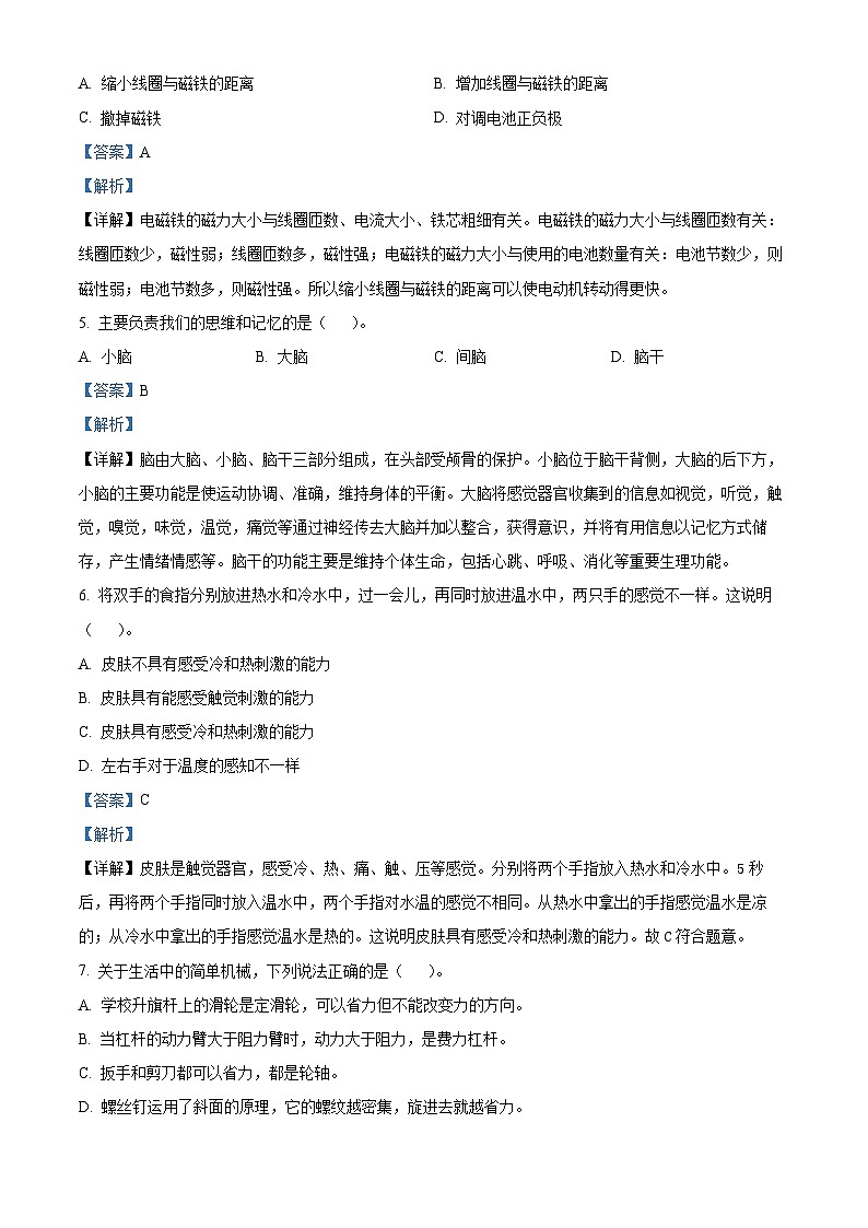 2022-2023学年湖北省黄冈市红安县人教版五年级下册期末考试科学试卷（解析版）第2页