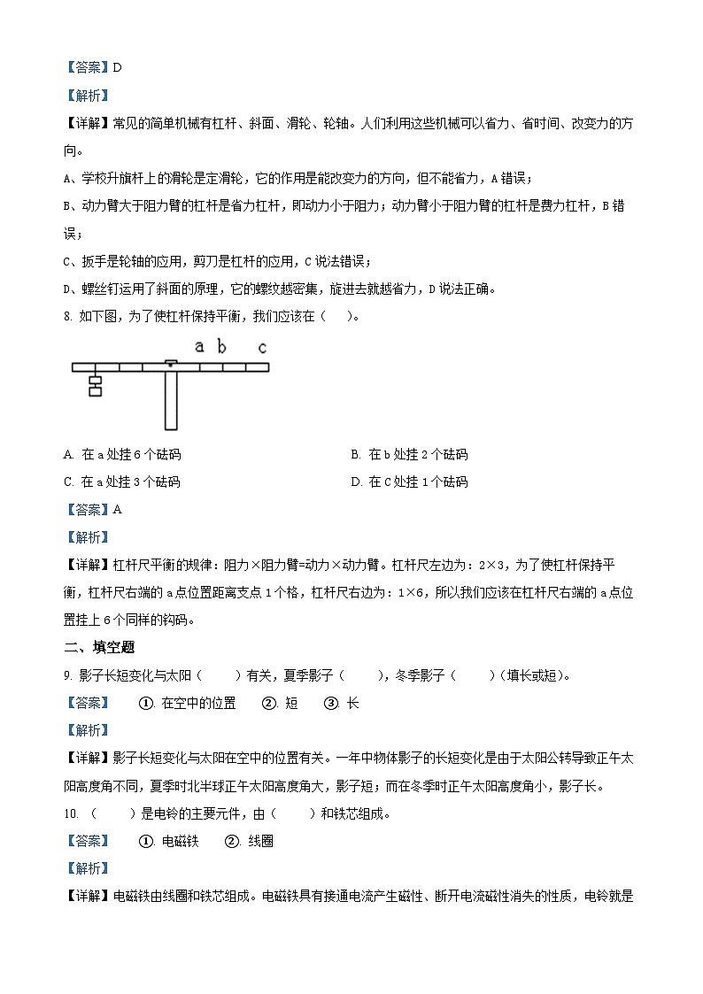 2022-2023学年湖北省黄冈市红安县人教版五年级下册期末考试科学试卷（解析版）第3页