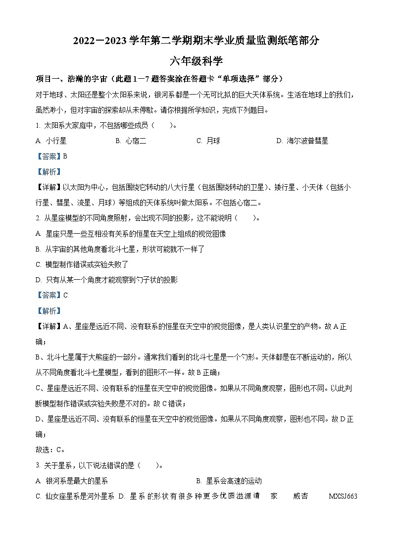 2022-2023学年山东省滨州市无棣县教科版六年级下册期末考试科学试卷（解析版）01