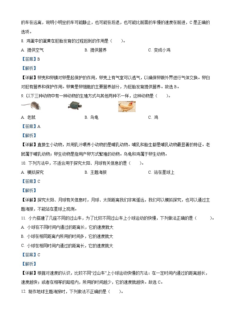 2022-2023学年山东省滨州市无棣县教科版三年级下册期末考试科学试卷（解析版）第3页