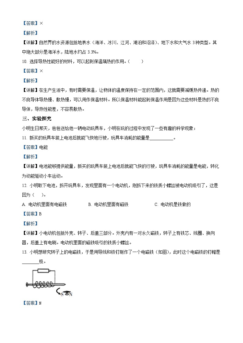 2022-2023学年山西省吕梁市交口县苏教版六年级下册期末考试科学试卷（解析版）第3页