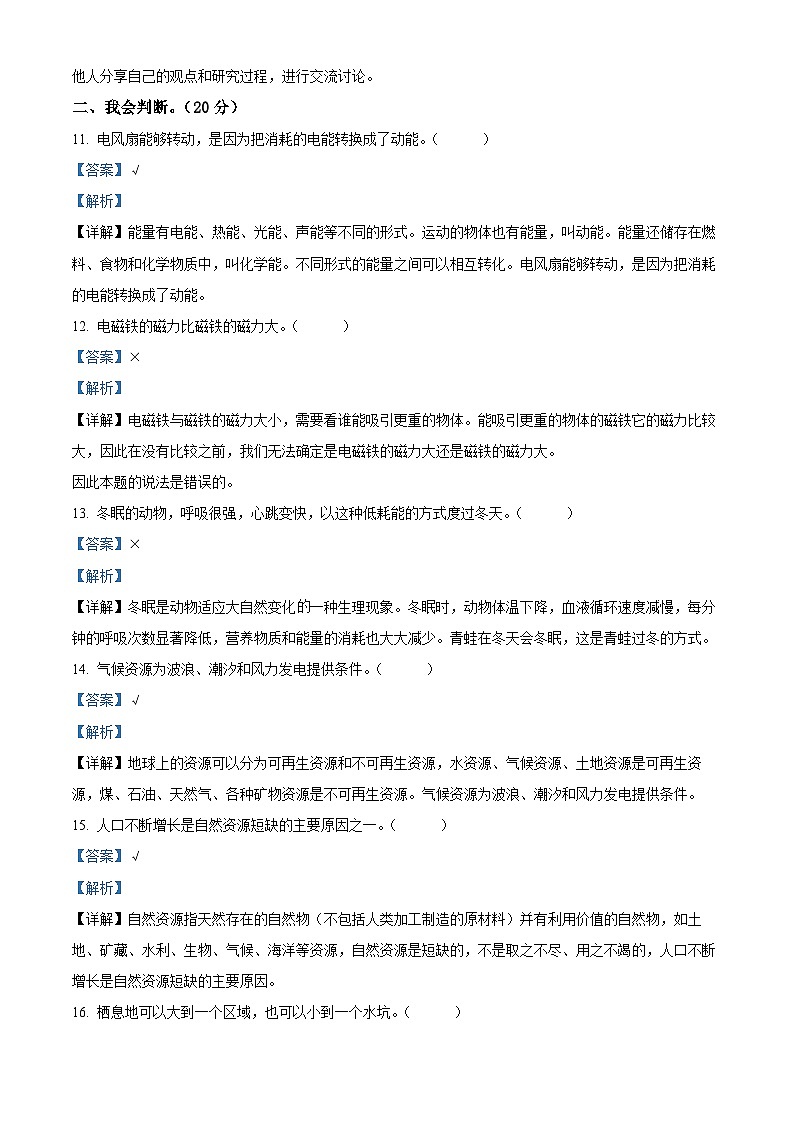2022-2023学年陕西省宝鸡市渭滨区苏教版六年级下册期末检测科学试卷（解析版）第3页